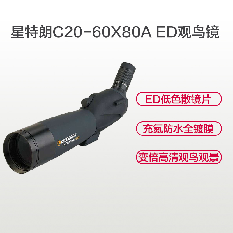 星特朗CELESTRON C20-60X80A ED单筒望远镜 变倍高清观鸟观景观月望远镜 低色散微光望远镜
