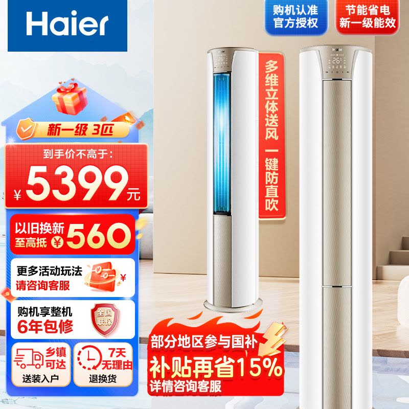 Haier/海尔3匹变频1级节能柜机客厅大风量自清洁立式空调静悦KFR-72LW/28KCA81U1(冰雪白)套机图片