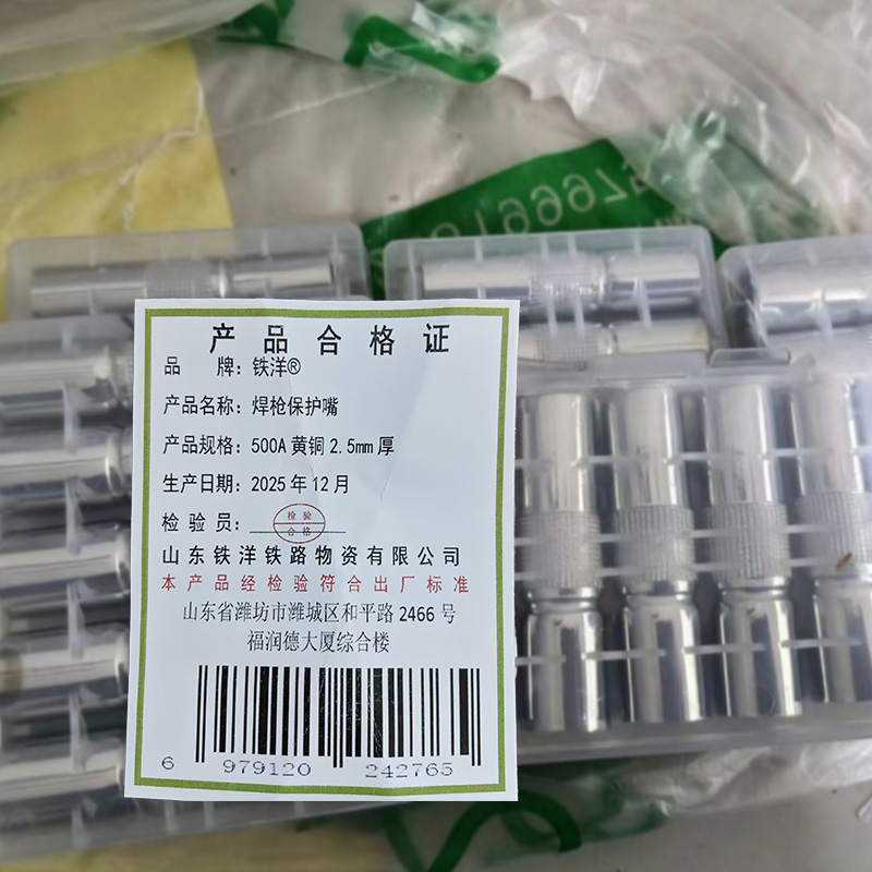 铁洋 焊枪保护嘴 500A黄铜2.5mm厚 个高清大图