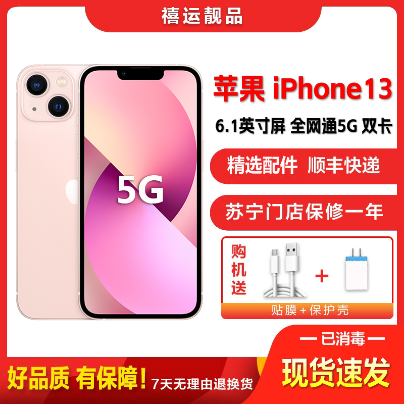 【二手95成新】Apple iPhone 苹果13 5G 粉色 256G 全网通 6.1英寸屏 双卡双待5G手机 国行