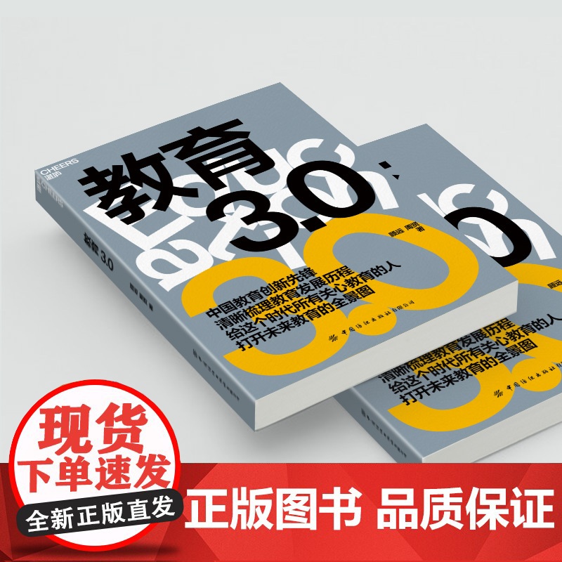 教育3.0 如何教育和引导孩子 未来教育 教育家长培养孩子学习的格局 孩子走过小学六年中学初高中 湛庐文化高清大图