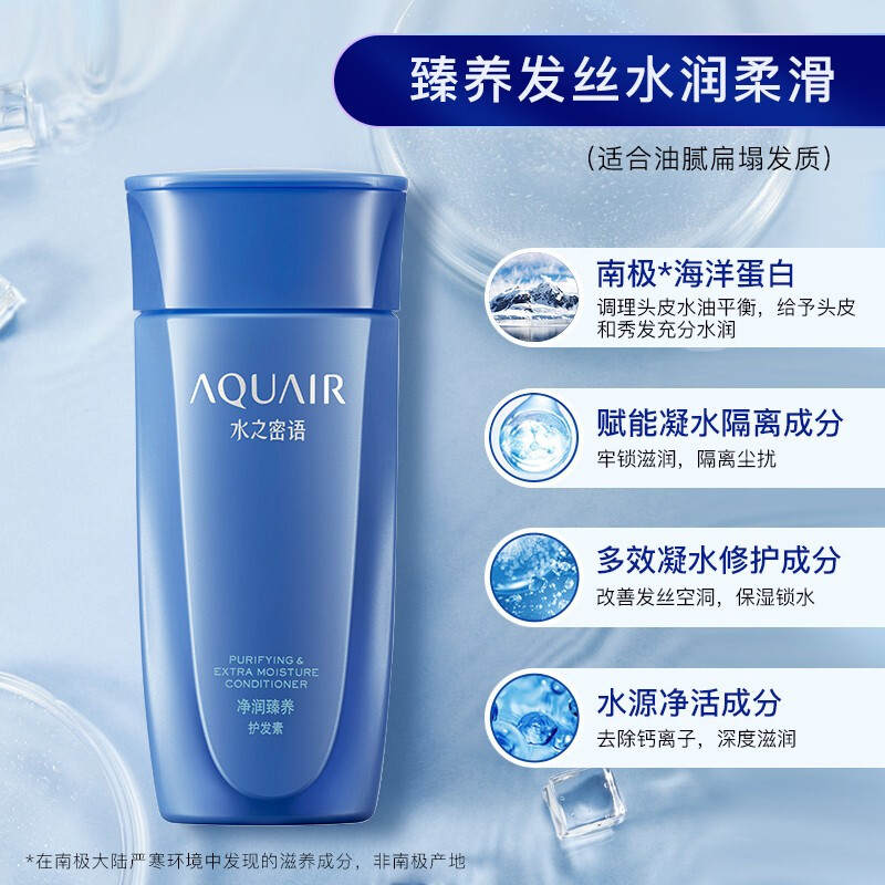 水之密语 净润臻养 200ml 护发素 (计价单位:瓶)