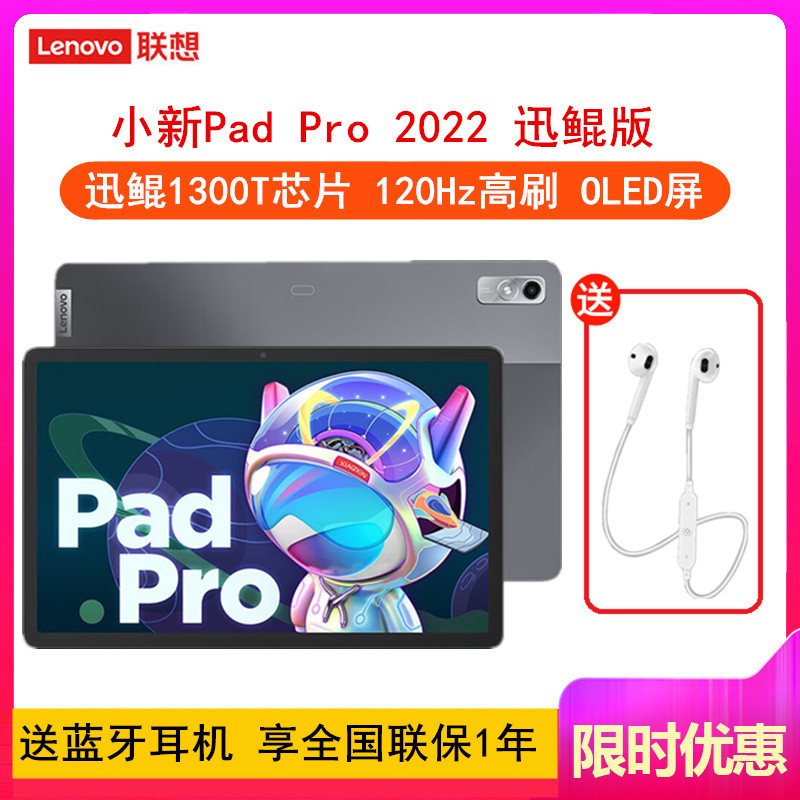 送蓝牙]联想平板小新Pad Pro 6GB+128GB 2022款迅鲲1300T芯WIFI 11.2