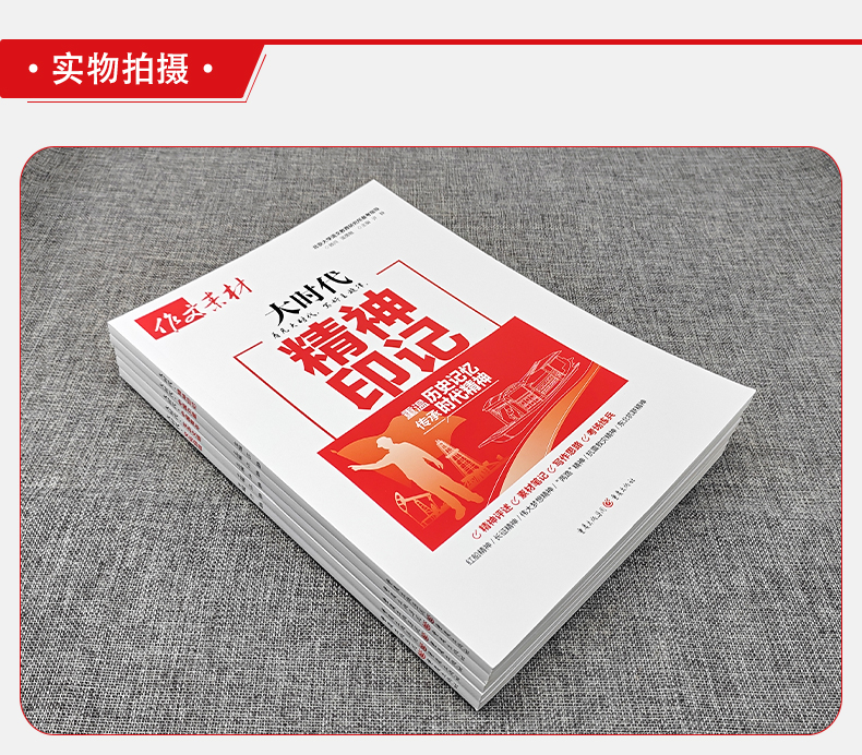 大时代系列-5本套装 高中通用 [正版]作文素材高考版大时代素材中国力量+中国青年+精神印记+生态文明+文化自信5册任选高清大图