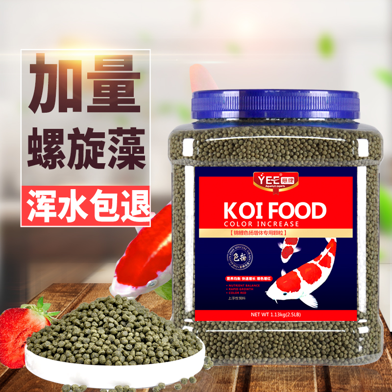 意牌观赏鱼金鱼饲料鱼食螺旋藻增色鱼粮锦鲤鱼饲料不浑水锦鲤鱼食高清大图