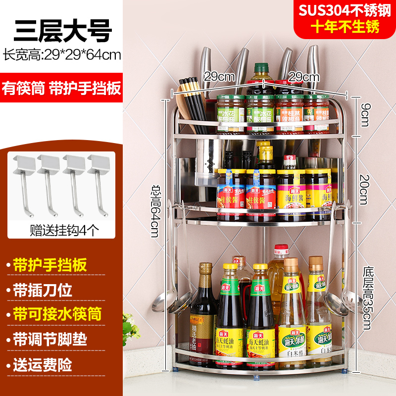 304不锈钢厨房置物架台面转角三角形调味料架子壁挂落地收纳神器收纳层架三维工匠 带刀架护板3层大号有筷筒赠4钩