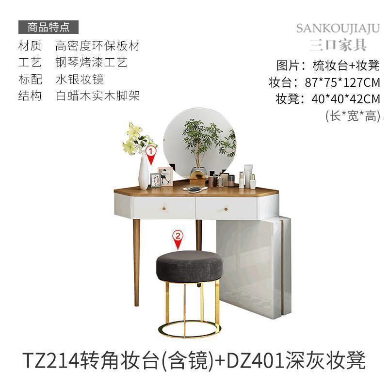 森美人北欧转角梳妆台卧室拐角三角化妆台简约现代轻奢梳妆桌风 TZ214妆台（含镜）+DZ401深灰妆凳组装