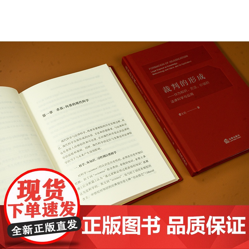 正版 裁判的形成 作为知识 方法 价值的法律科学与应用 曹士兵 著 法律出版社 形成裁判的具体过程 方法和结果 9787高清大图