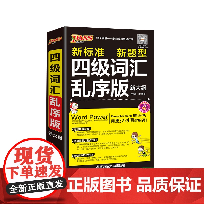 2025《随身备》 四级词汇乱序版(通用版)高清大图