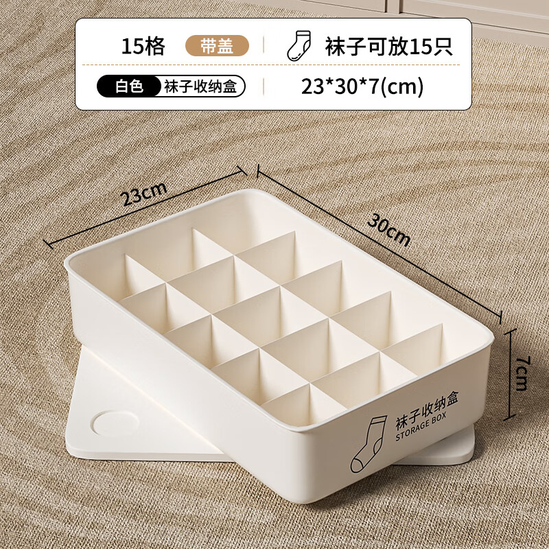 禧天龙(Citylong) H-9191禧悦防尘袜子收纳盒4个装(奶白)家用抽屉式分格神器衣柜收纳箱15格高清大图