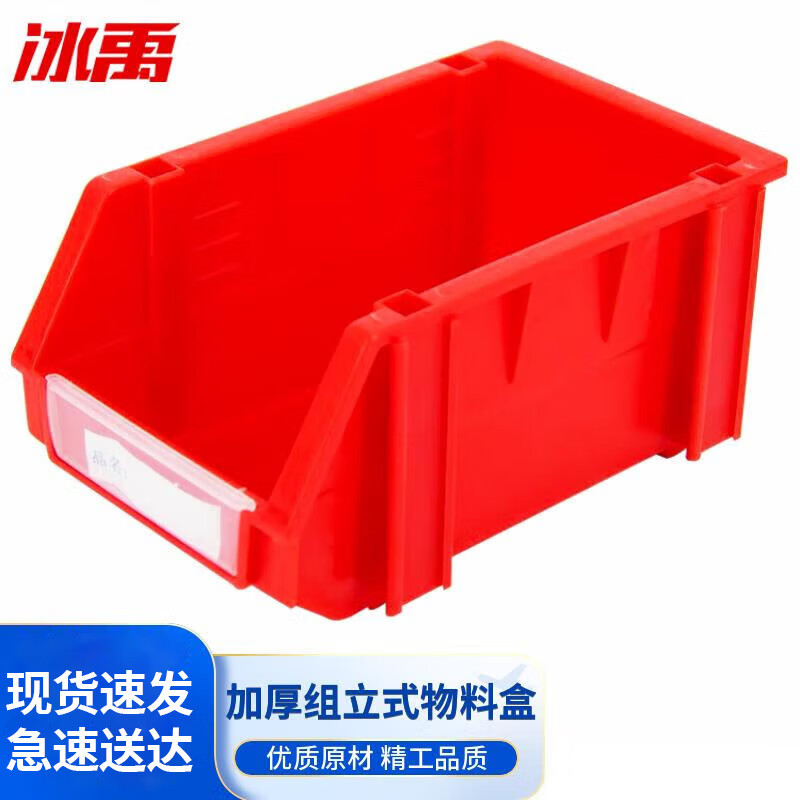 冰禹 组立式物料盒 BJly-02 460*300*170mm 红色 1个
