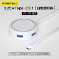 品胜TYPEC转USB转换器 扩展器一拖四 TYPE-C接口☛0.25米白色