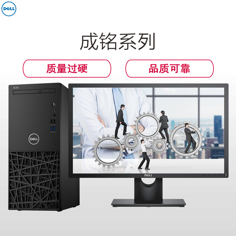 戴尔(DELL)成铭3980商用台式电脑 19.5英寸显示器(I5-8500 16G 1T+256G固态 4G独显 刻录 W10H)商用办公 家用娱乐 性价比机 企业采购 学生用机