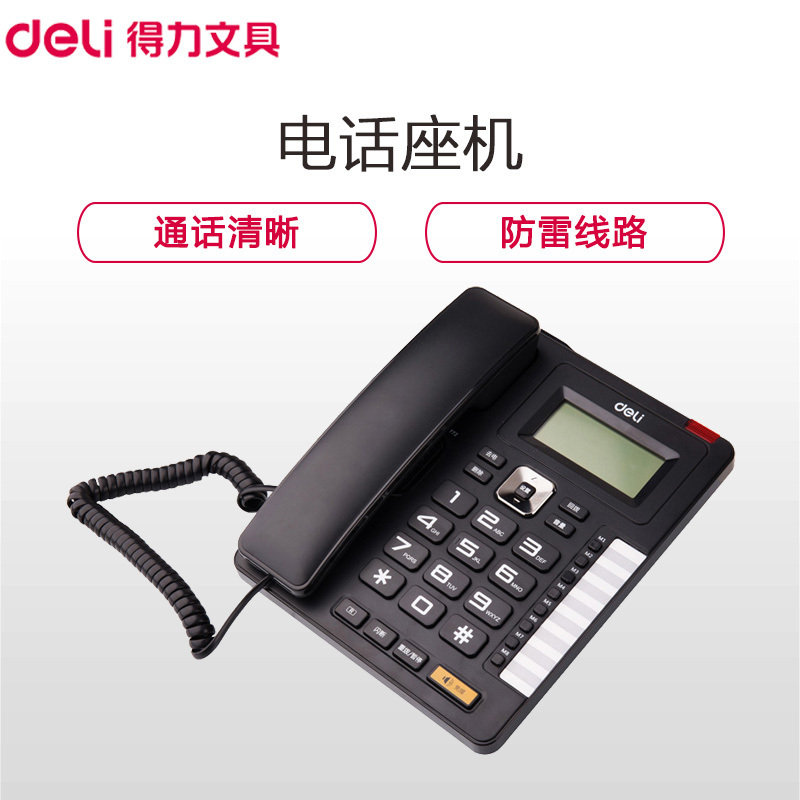 [精选]得力(deli)772电话机 商务 可旋转大屏显示 防雷 颜色随机