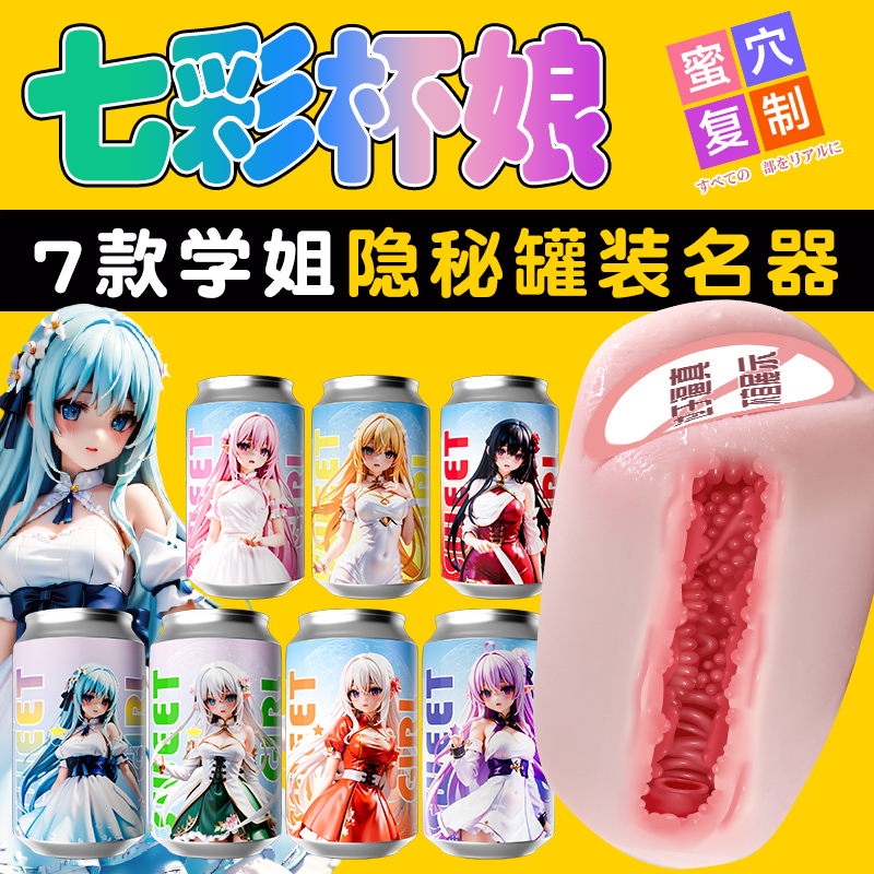 飞机杯自慰器男用名器锻练倒模成人情趣性爱用品充气娃娃玩具1情趣用品199高清大图