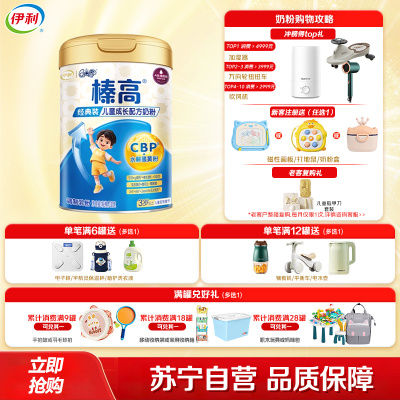 伊利QQ星榛高4段儿童成长营养配方牛奶粉3-6岁700g/罐