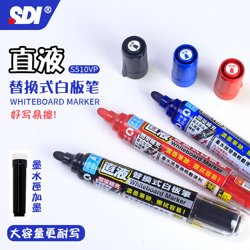 手牌 SDI S510VP-R 直液替换式白板笔1+1(紅)单位:套