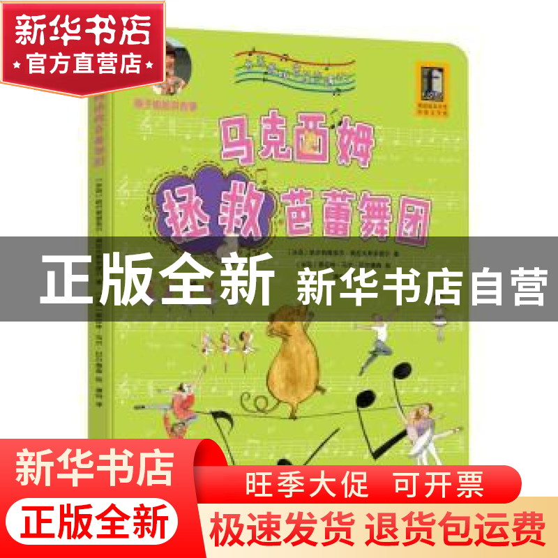 正版 马克西姆拯救芭蕾舞团 (冰岛)哈尔弗里多尔·奥拉夫斯多提尔高清大图