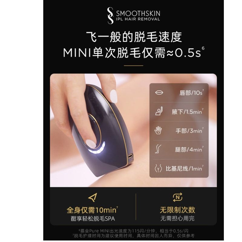 机乐堂(JOYROOM) smoothskin/慕金脱毛仪mini 国行