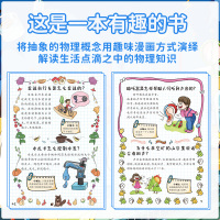 [精装硬壳 全3册]数学+物理+化学 [正版]漫画趣味数理化启蒙书 儿童趣味百科全书漫画版数学物理化学启蒙书全套十万个为