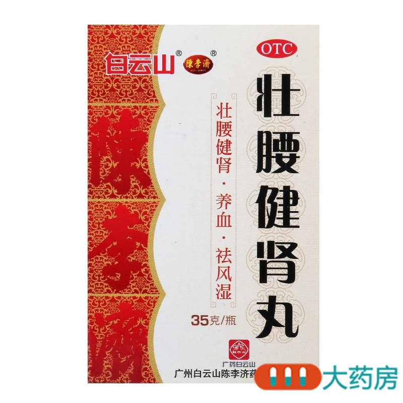 陈李济壮腰健肾丸35g壮腰健肾 养血 祛风湿 用于肾亏腰痛 膝软无力 小便频数 风湿骨痛 神经衰弱