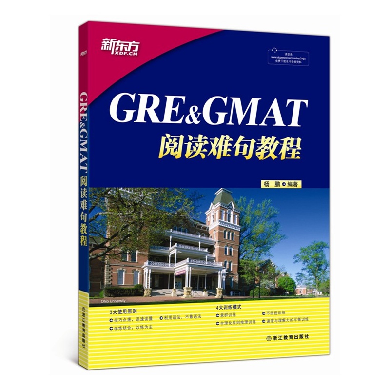 GRE&GMAT阅读难句教程+17天搞定GRE单词 [正版] 新东方 GRE&GMAT阅读难句教程+17天搞定GRE高清大图