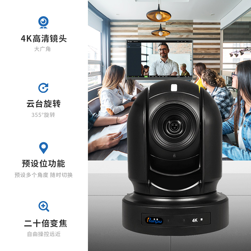 润普Runpu RP-STD4K-20 4K高清视频会议摄像头/40倍变焦1080P摄像机/20倍变焦4K摄像机高清大图
