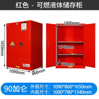 工业化学品安全柜储存柜 90加仑红色