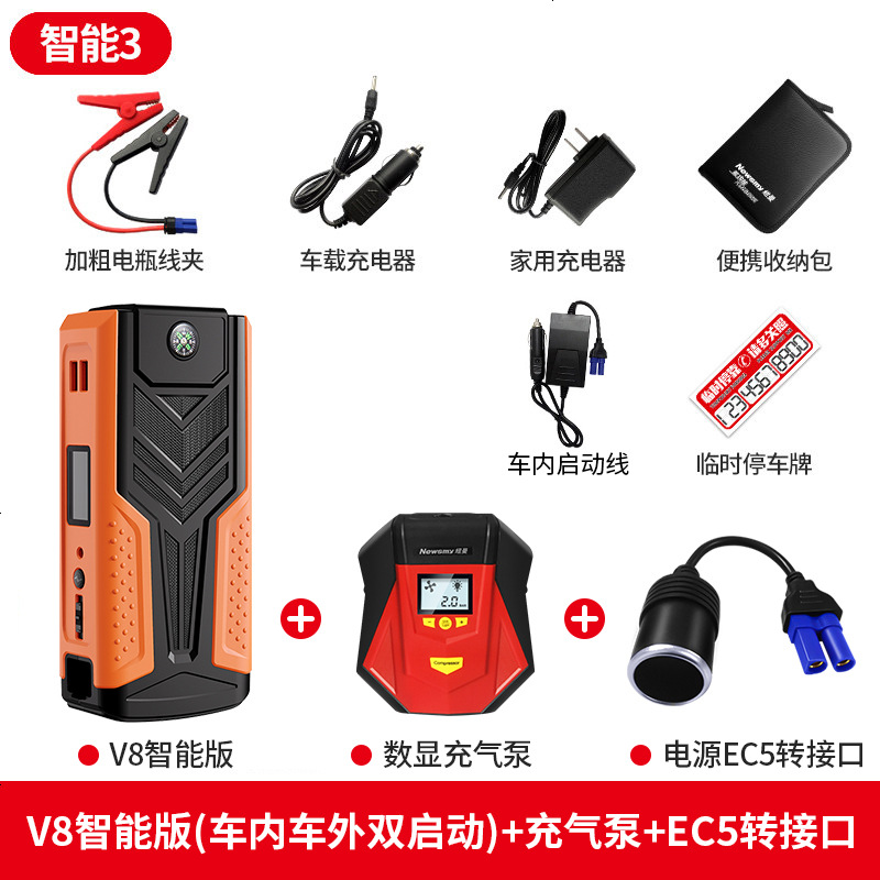 [补贴10%]纽曼汽车载电瓶应急启动电源12V移动充电宝打火搭电神器 大容量 [V8精英版和V8智能版区别]点击了解高清大图
