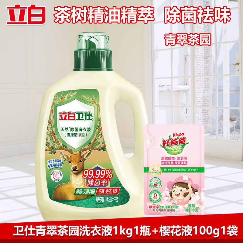 立白洗衣液套装1.1kg留香持久除菌除螨wsqc1kgp-yh1高清大图