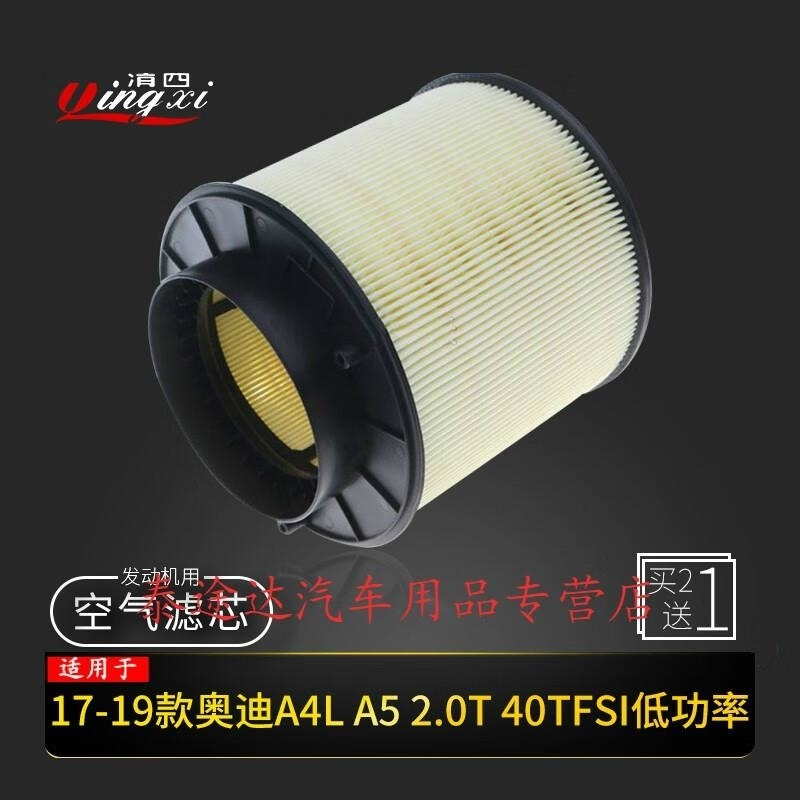 游枫亭4S专用适配17-19款奥迪A4L A5 2.0T 40TFSI低功率Q5L空滤空气滤芯