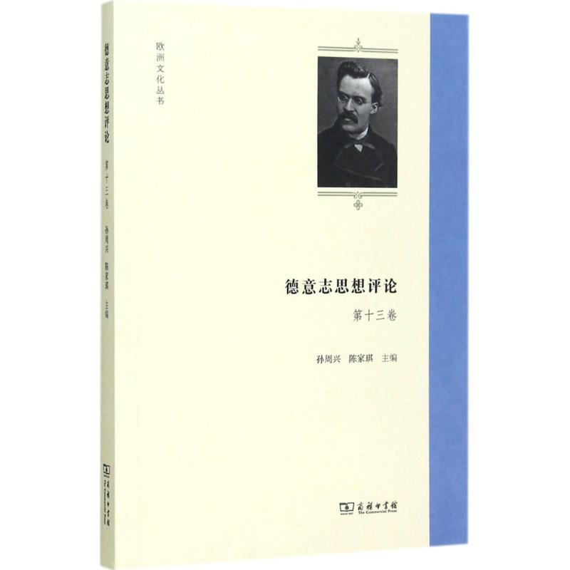 醉染图书德意志思想评论9787100146579