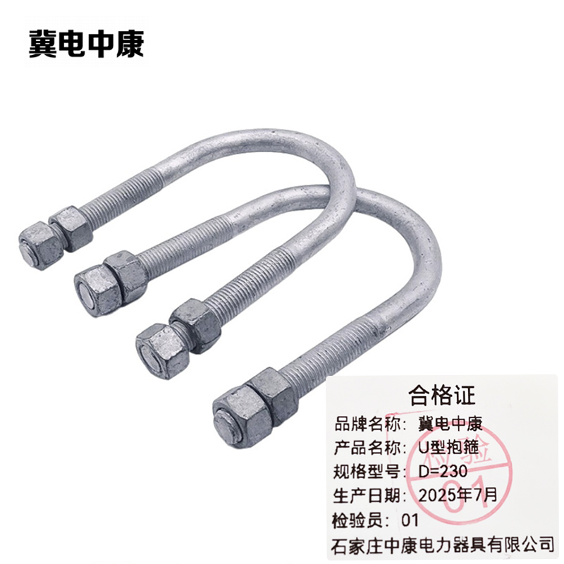 冀电中康 U型抱箍 D=230 个高清大图