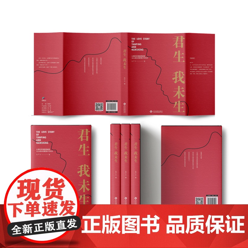 正版书籍 君生我未生 一部满怀深情的航天科学家的妻子写给一生挚爱的回忆录高清大图