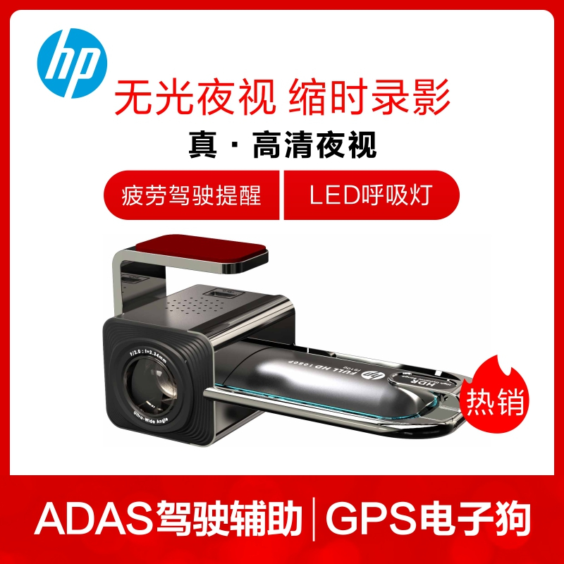 hp/惠普2018年新款汽车行车记录仪无光高清夜视缩时录影24小时停车监控GPS电子狗ADAS安全辅助一体机F910g
