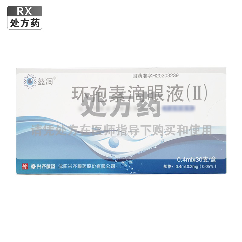 兹润 环孢素滴眼液(Ⅱ)0.4ml*30支/盒高清大图