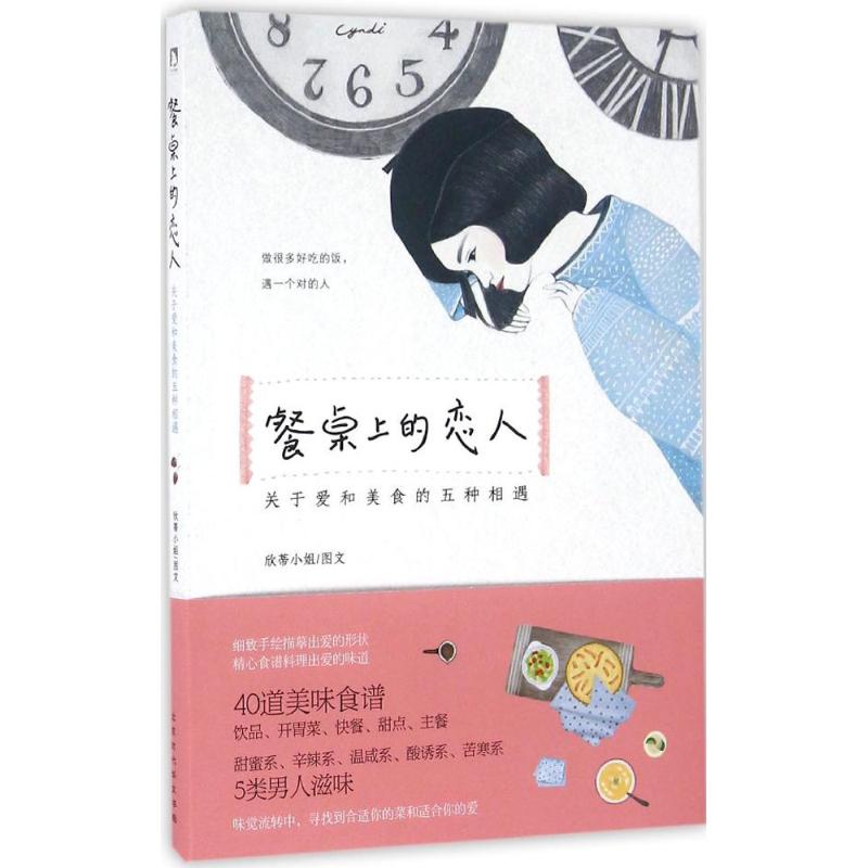 餐桌上的恋人:关于爱和美食的五种相遇