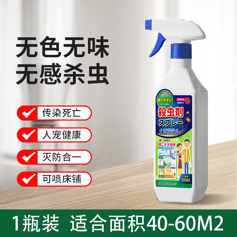 跳蚤药床上1