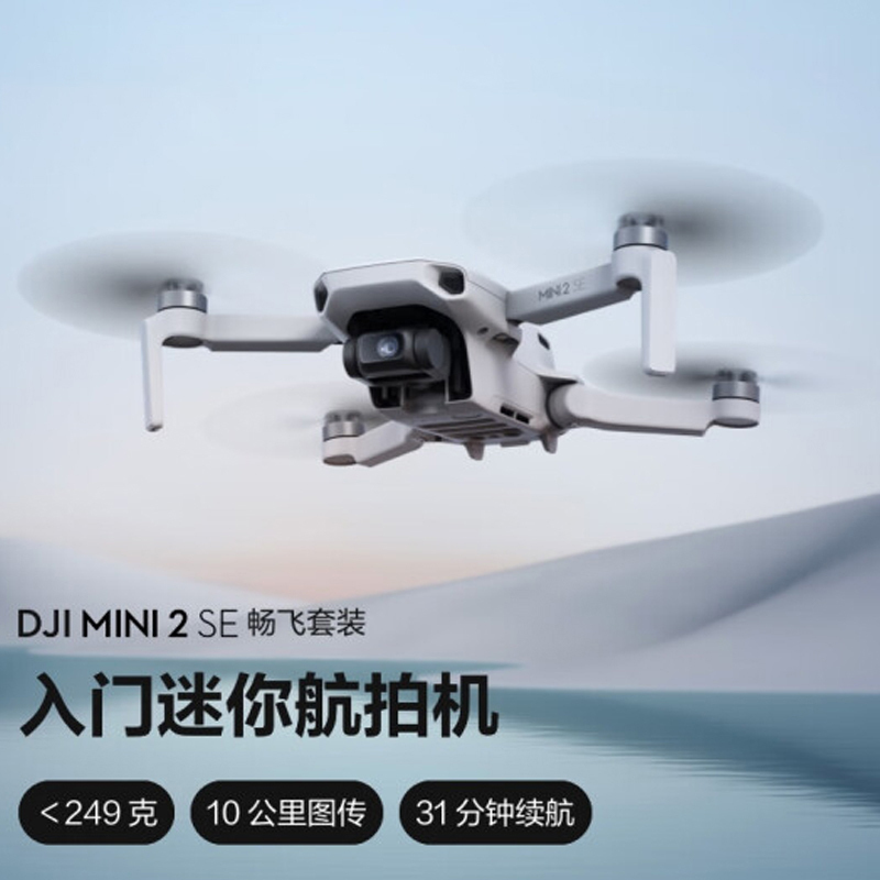 Hittery 无人机DJI Mini 2 SE 畅飞套装+闪迪 256G卡(单位:套)高清大图