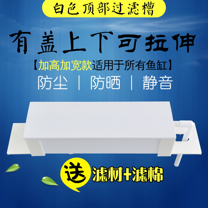 鱼缸上滤过滤白色上下拉伸加盖子款雨淋式过滤滴流盒水族箱净水高清大图