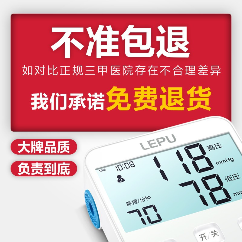 乐普 电子血压计家用老人医用智能上臂式血压仪深度测量语音播报高清背光
