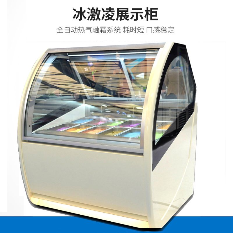 IC-18睿丰冰淇淋展示柜商用哈根达斯挖球甜筒冷冻硬质冰激凌柜1730*1100*1530