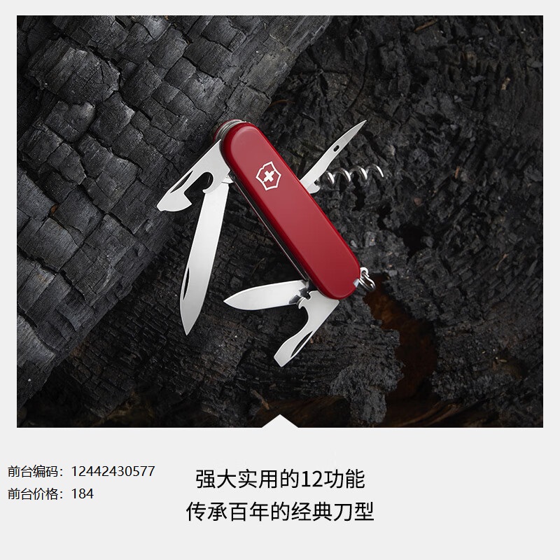 维氏 瑞士军刀斯巴达人12项多功能水果刀刀折叠刀 红色 1.3603高清大图