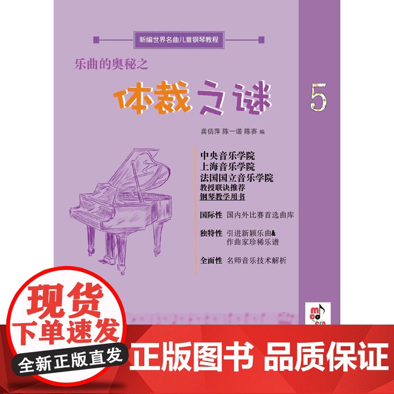 乐曲的奥秘之体裁之谜高清大图