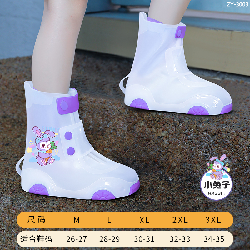 正雨儿童小学生雨鞋套四季可穿防滑底纹高弹柔软双排扣可调节雨鞋套9063 透白紫兔子 2XL