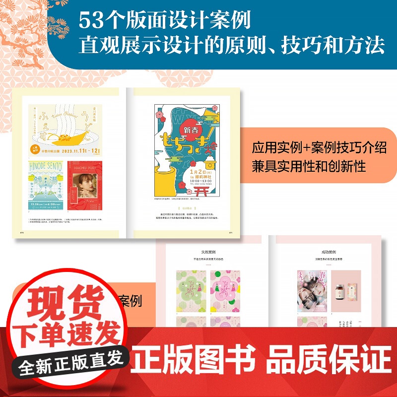 打动人心的现代日式风格设计 版式配色与字体 平面设计书日本版式设计入门日式配色设计原理色彩搭配字体设计高清大图