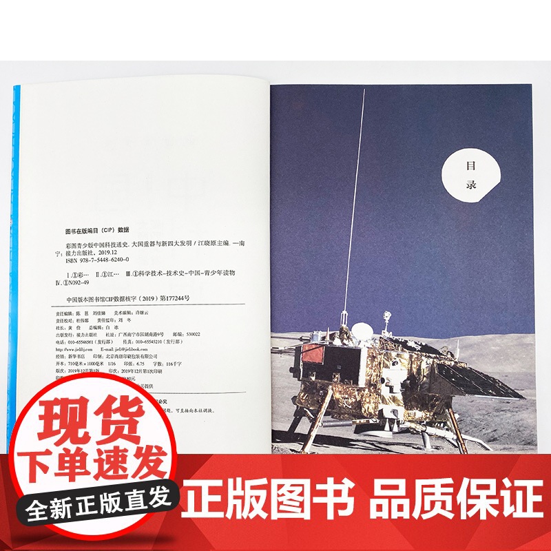 [ 正版书籍]中国科技通史彩图版 大国重器与新四大发明高清大图