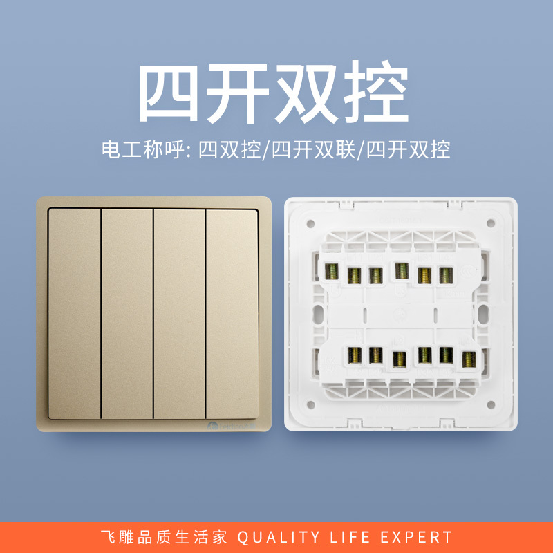 飞雕(FEIDIAO)开关插座 86型家用暗装超大面板 品意系列电源墙壁开关面板 品意金四开双控