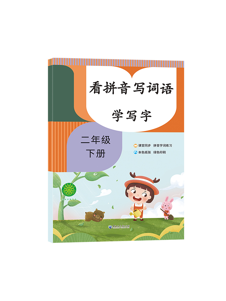看拼音写词语二年级一年级上册下册人教版语文三年级同步小学生专项训练题部编版每日一练练册课课练听写小达人默写能手抄写本 [高清大图