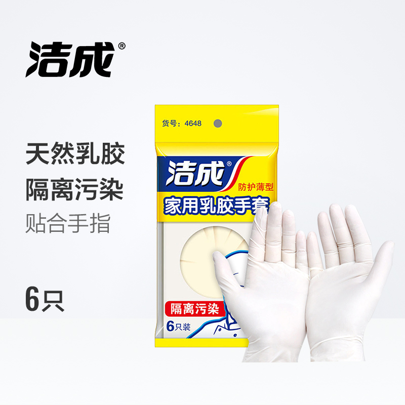 洁成家用家务防水防护乳胶手套6只薄型均码隔离污染高清大图